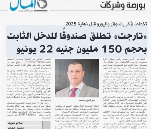 Target Launches Its First EGP Fixed-Income Fund and Plans USD & EUR Funds by End of 2025