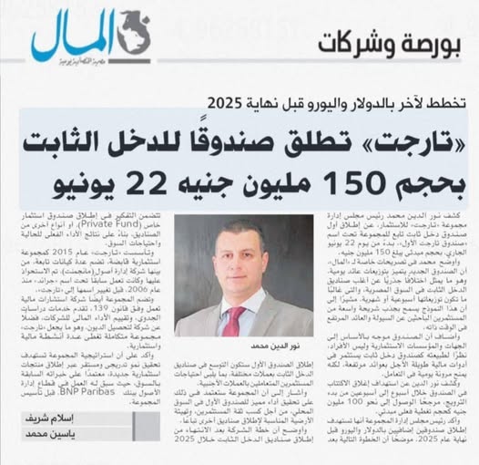 Target Launches Its First EGP Fixed-Income Fund and Plans USD & EUR Funds by End of 2025